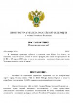 наложение санкций (3)_page-0001.jpg