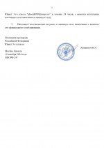 наложение санкций (3)_page-0002.jpg