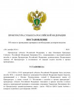 Копия Шаблон постановления об отказе в обращении_page-0001.jpg