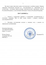 Копия Шаблон постановления об отказе в обращении_page-0002.jpg