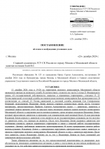 Копия Копия  RMRP  _ СК _ Отказ. обращение № 125 в Прокуратуру 2-1.png