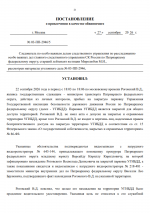 постановление о привелечении 1.png