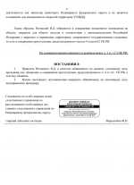 постановление о привелечении 2.png