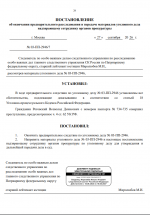 постановление об окончании.png
