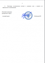 дисциплинарка 2л.png
