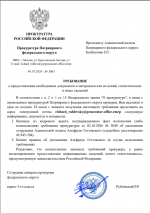 Требование.png