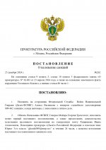 Копия СППСРФ - 205 (1)_page-0001.jpg