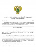 санкция (1)_page-0001.jpg