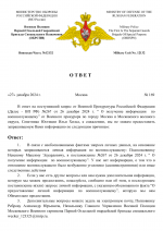 Копия ОТВЕТ ВС РФ-1.png