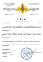 Благодарка ВС РФ (1)_page-0001.jpg