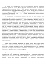 Копия Мотивированное постановление (1)-2.png