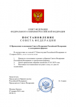 Копия Электронный СОВЕТ ФЕДЕРАЦИИ (1)-1.png