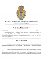 Копия СППСРФ - 205 (3)-1.png