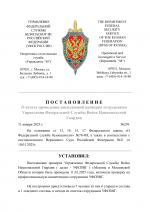 Постановка о результатах проверки (1)-1.png