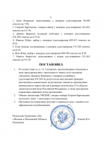 Постановка о результатах проверки (1)-2.png