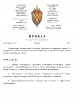 Благодарка ФСБ (2)_page-0001.jpg