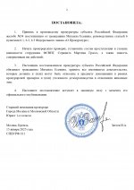 Копия Шаблон Постановление о принятии обращения_page-0002.jpg