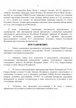 Копия Мотивированное постановление_page-0002.jpg