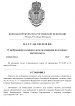 Копия Мотивированное постановление (2)-1.png