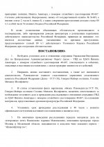 Копия МОТИВИРОВАННОЕ ПОСТАНОВЛЕНИЕ _ ШАБЛОН_page-0002.jpg