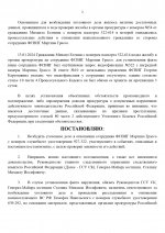 Копия МОТИВИРОВАННОЕ ПОСТАНОВЛЕНИЕ _ ШАБЛОН_page-0002.jpg