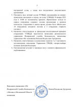 Постановление на инспекцию-2.png