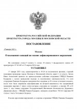 Копия НАЛОЖЕНИЕ САНКЦИИ _ ШАБЛОН_page-0001.jpg