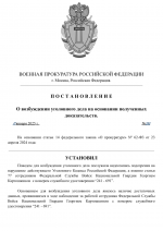 Копия Мотивированное постановление (3)-1.png