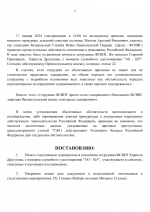 Копия Копия Мотивированное постановление-2.png