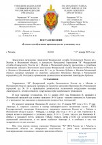 Постановление об отказе возбуждения уголовного дела-изображения-0.jpg