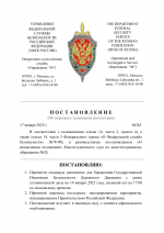 Постановление на инспекцию (1)-1.png