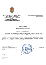 ФСБ-0004 I Трехсотый-07.png