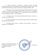 Запрос ФСБ о данных сотрудника № _page-0002.jpg