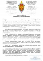 Постановление о привлечении в качестве обвиняемого (1)-изображения-0.jpg