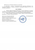 Постановление о привлечении в качестве обвиняемого (1)-изображения-1.jpg