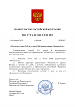 Постановление правительства (1)-1.png