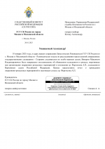 RMRP _ СК _ Письмо для ФСБ-1.png