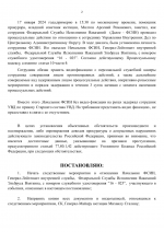 Копия Копия Мотивированное постановление-2.png