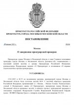 Копия ПРЕКРАЩЕНИЕ ПРОКУРОРСКОЙ ПРОВЕРКИ _ ШАБЛОН_page-0001.jpg