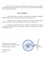 Копия ПРЕКРАЩЕНИЕ ПРОКУРОРСКОЙ ПРОВЕРКИ _ ШАБЛОН_page-0002.jpg