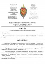 Запрос на Александра Сердечного_page-0001.jpg