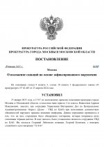 Копия НАЛОЖЕНИЕ САНКЦИИ _ ШАБЛОН (1)_page-0001.jpg