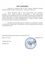 Копия НАЛОЖЕНИЕ САНКЦИИ _ ШАБЛОН (1)_page-0002.jpg