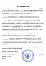 Копия ШАБЛОН ПОСТАНОВЛЕНИЯ _ ВОЕННАЯ ПРОКУРАТУРА_page-0002.jpg