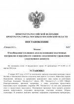 Копия МОТИВИРОВАННОЕ ПОСТАНОВЛЕНИЕ _ ШАБЛОН (1)_page-0001.jpg