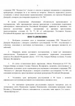 Копия МОТИВИРОВАННОЕ ПОСТАНОВЛЕНИЕ _ ШАБЛОН (1)_page-0002.jpg