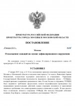 Копия НАЛОЖЕНИЕ САНКЦИИ _ ШАБЛОН (3)_page-0001.jpg