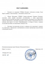 Копия НАЛОЖЕНИЕ САНКЦИИ _ ШАБЛОН (3)_page-0002.jpg