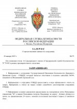 Запрос данных по иску 504(2)_page-0001.jpg