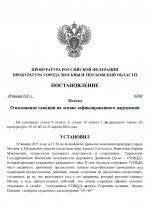 Копия НАЛОЖЕНИЕ САНКЦИИ _ ШАБЛОН (2)_page-0001.jpg